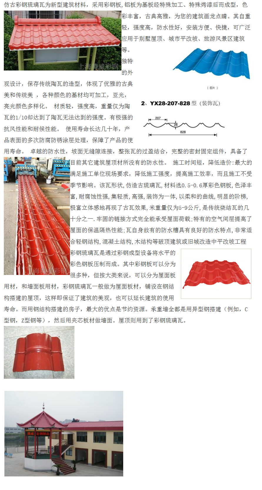 彩鋼琉璃瓦_江蘇琉璃瓦